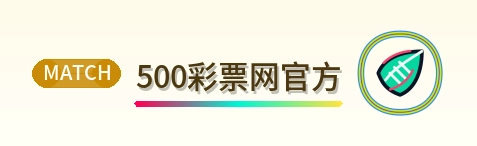 500彩票网官方 Logo